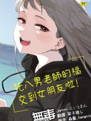 一個肮脏的女人，